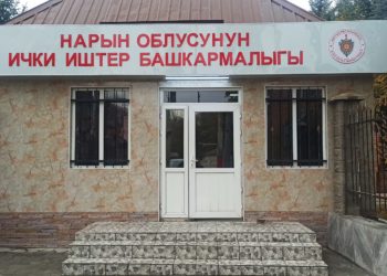 Кочкордогу окуя боюнча 22 милиция кызматкери жазаланды. Тизме