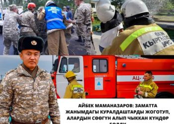 Куткаруучу: «Баткенде ызылдаган октун арасында жаңы эле таанышканбыз. Он мүнөт өтпөй, ошол куралдаштардын сөөгүн алып чыктым»