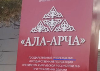 “Ала-Арча” резиденциясындагы ката жазуу талкууга түштү
