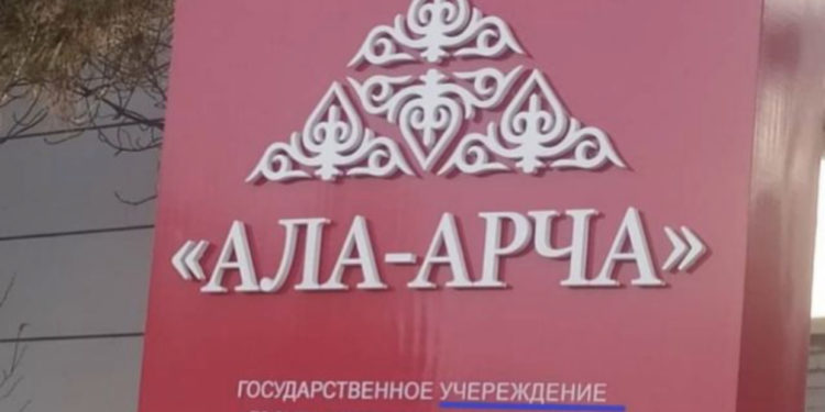 “Ала-Арча” резиденциясындагы ката жазуу талкууга түштү