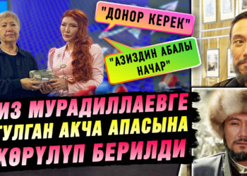 «Азиз, жаша!» Азиз Мурадиллаевдин абалы тууралуу апасы айтып берди