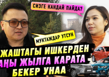 💥29 жаштагы ишкерден Жаңы жылга карата бекер унаа