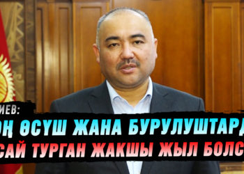 Жогорку Кеңештин төрагасы Нурланбек Шакиевдин жаңы жылдык куттуктоосу