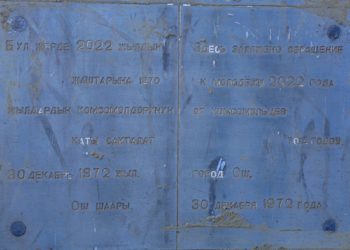 Ошто 1972-жылдын жаштары азыркы жаштарга кайрылуу жасаган мезгил капсуласы ачылды. Анда эмне жазылган?