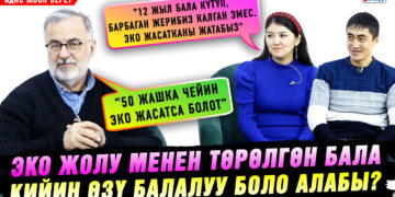 💢ЭКО жолу менен төрөлгөн бала кийин өзү балалуу боло алабы? “50 жашка чейин ЭКО жасатса болот” | Адис