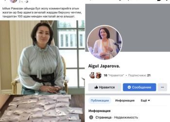 «100 адам менден акча алат». Айгүл Жапарованын атынан ачылган баракча — фейк
