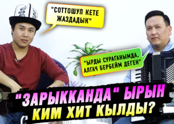 «Акжолтой Канатбек уулу менин агамдын тоюна баратып кырсыкка кабылган» | Аскат Жетиген