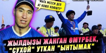 Көк бөрү: Жылдызы жанган Өмүрбек, “сухой” уткан “Ынтымак“