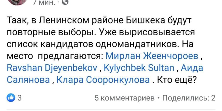 Бишкектин Ленин районунан Жогорку Кеңешке талапкер болушу мүмкүн дегендердин ысымдары атала башталды