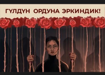 «Гүлдүн ордуна — эркиндик». Иллюстратор Татьяна Зеленская айымдардын күнүндө кезектеги эмгегин жарыялады