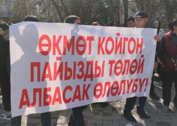 «Төлөй албасак өлөлүбү?». Бишкекте ККМге каршы нааразычылык акциясы өттү