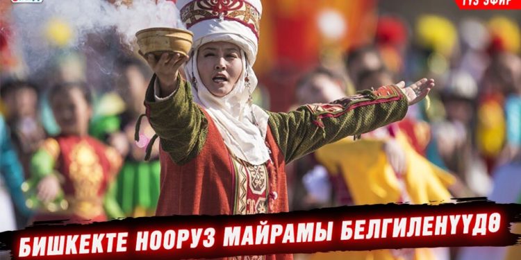 Бишкекте Нооруз майрамы белгиленди (видео)
