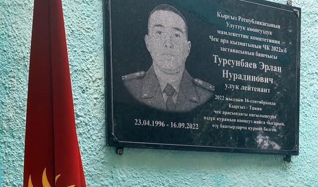 Кара-Балтадагы мектепке Тажикстандын кол салуусунан каза болгон чек арачынын ысымы ыйгарылды