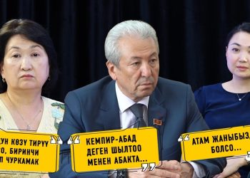 «Акыл Айтбаев кемпир-абаддык болгону үчүн сөз болору менен биринчилерден жөнөп кеткен» дейт жубайы