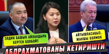 Атыр Абдрахматова кызмат ордунан мөөнөтүнөн мурда бошотулду