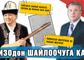 СИЗОдон шайлоочуга кат. Айтбаев А.К. №2