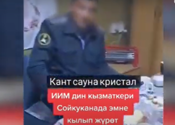 «ИИМдин кызматкери сойкуканада эмне кылып жүрөт?» деген видео боюнча милиция үн катты