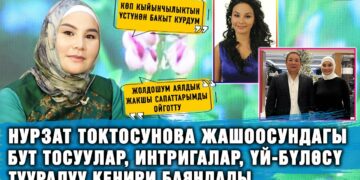 Нурзат Токтосунова жашоосундагы бут тосуулар, интригалар, үй-бүлөсү тууралуу кеӊири баяндады