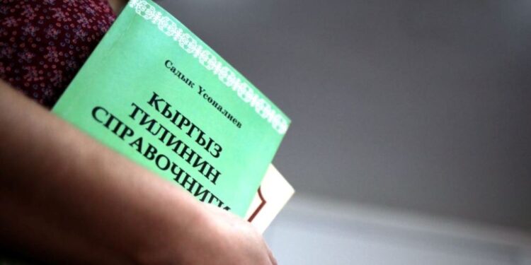 Мамлекеттик кызматкерлер кыргыз тилин билгендигин тастыктай албаса, иштен алынат