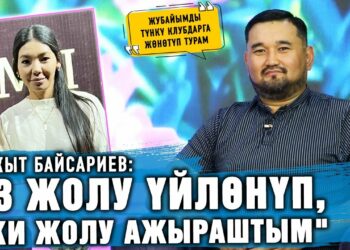 «3 жолу үйлөнүп, эки жолу ажыраштым» дейт шоумен Бакыт Байсариев