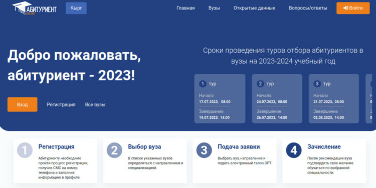 Бүгүн ЖОЖдорго кабыл алуунун 4-туру башталды