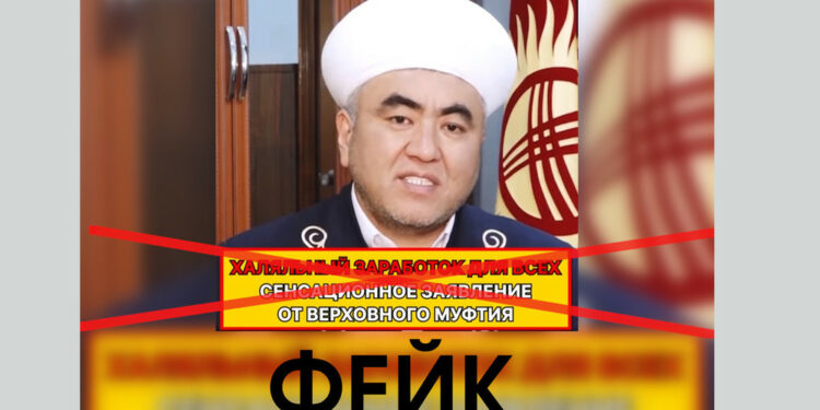 Муфтият муфтийдин атын жамынгандарга ишенбөөгө чакырды