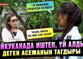 Москвадагы саунада иштеген кыргыз кызынын баяны