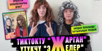 Тиктоктогу миллионду багындырган үтүкчүлөр