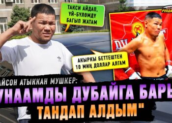 «Унаамды Дубайга барып тандап алдым» дейт мушкер Канат Келдибеков