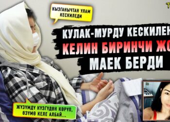 Кулак-мурду кескиленген келин биринчи жолу маек берди | “Кызганычтан улам кескиледи”