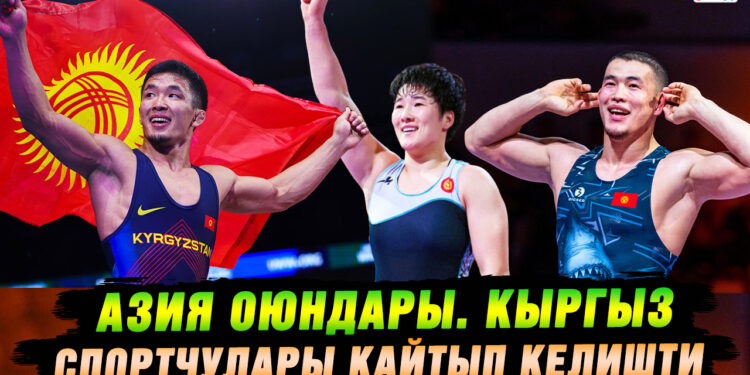 Азия оюндарына катышкан кыргыз спортчулары кайтып келишти (видео)