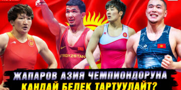 Жапаров Азия чемпиондоруна кандай белек тартуулады? (видео)