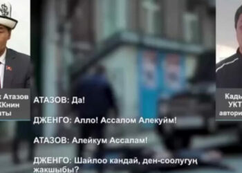 Шайлообек Атазов менен «Женгонун» сүйлөшүүсү делген аудио. ЖАКтан маалымат беришти