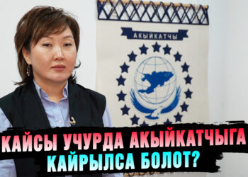 Кайсы учурда Акыйкатчыга кайрылса болот?