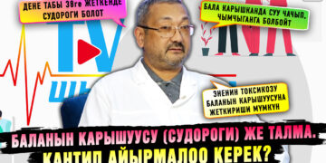 Баланын карышуусу (судороги) же талма. Кантип айырмалоо керек?