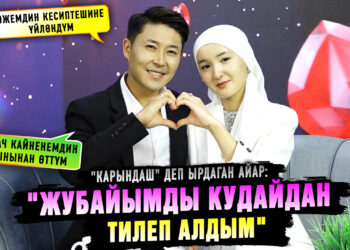 «Жубайымды Кудайдан тилеп алдым» дейт ырчы Айар