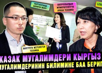 «Сапаттын» мугалимдери япон техникасы менен билим берүүнү үйрөндү