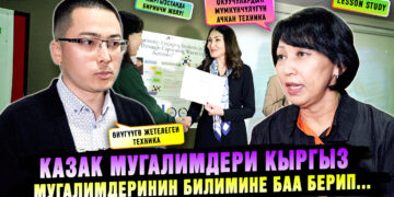 «Сапаттын» мугалимдери япон техникасы менен билим берүүнү үйрөндү