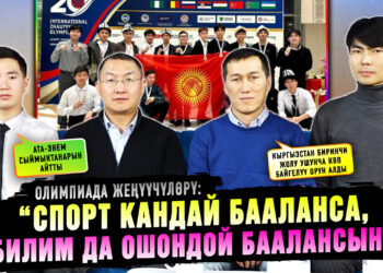 “Сапаттын” окуучулары Эл аралык олимпиадада 10 медаль алышты