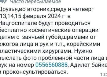 «Улуттук госпиталда балдарга бекер операция жасалат» деген маалымат — калп