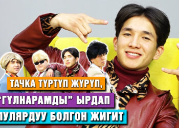 Тачка түртүп жүрүп, “Гүлнарамды” ырдап популярдуу болгон жигит