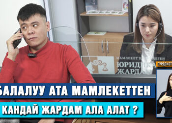 4 балалуу ата мамлекеттен кандай жардам ала алат?