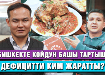 Койдун башы 300 сомго чыкты. Себеби эмнеде?