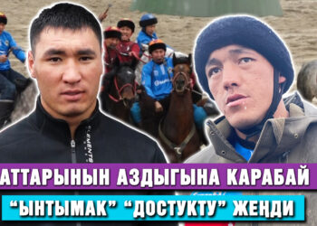 “Ынтымак” 3:2 “Достук”. Эль-класикодон репортаж