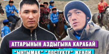 “Ынтымак” 3:2 “Достук”. Эль-класикодон репортаж