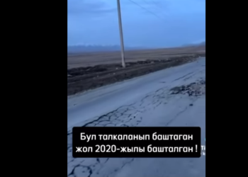 «Мурдагы бийлик тушунда салынган». Министр талкаланып калган жол боюнча үн катты