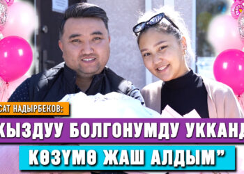 Максат Надырбеков: «Жубайым толготуп жатканда төрөткананы тегеренип жүрдүм»