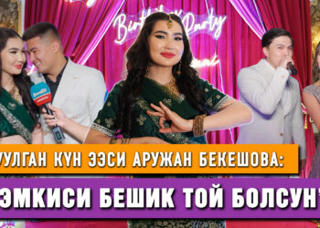 Тойго тете туулган күндүк кече. Аружан Бекешова жана коноктору индия стилинде