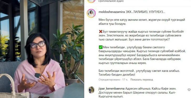 «Биз ушуга жетиптирбиз… Өз өлкөбүздө кыргыз тилинде сүйлөгөн болбой калыптыр». Стилисттин видеосу талкууга түштү