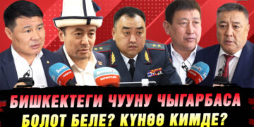 Бишкекте 18-майдагы ызы-чууну болтурбай коюуга мүмкүн беле? Депутаттардын пикири